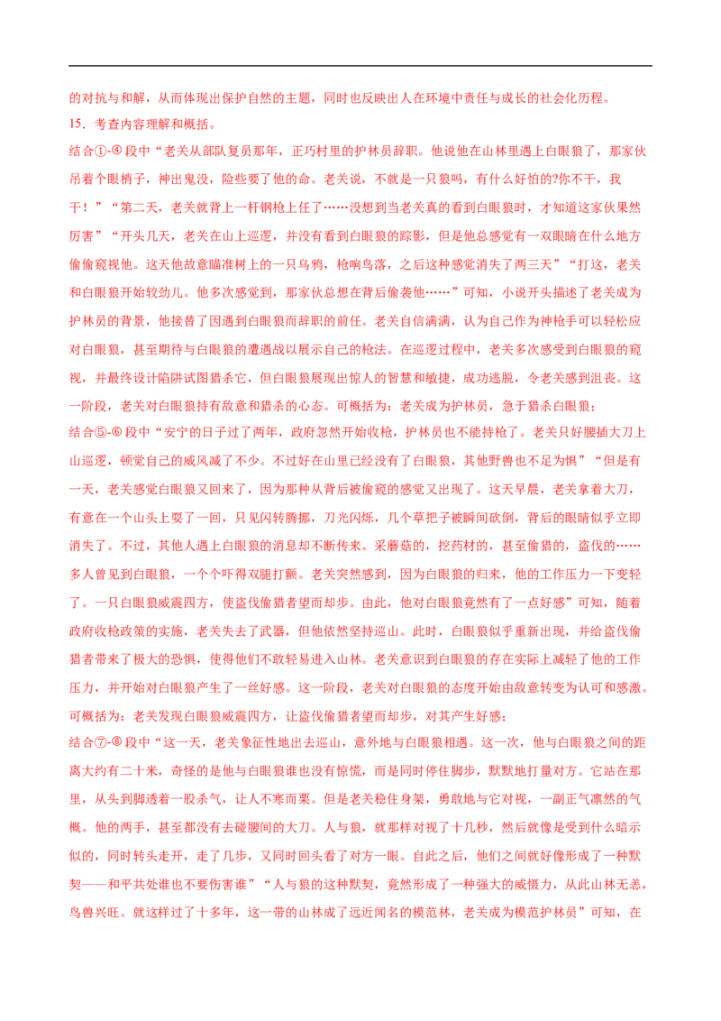语文（广东卷）（全解全析）_中考复习资料_语数英物化_1语文中考复习_赠送：2025中考模拟题_2025年语文一模_语文（广东卷）-2025年中考第一次全真模拟题