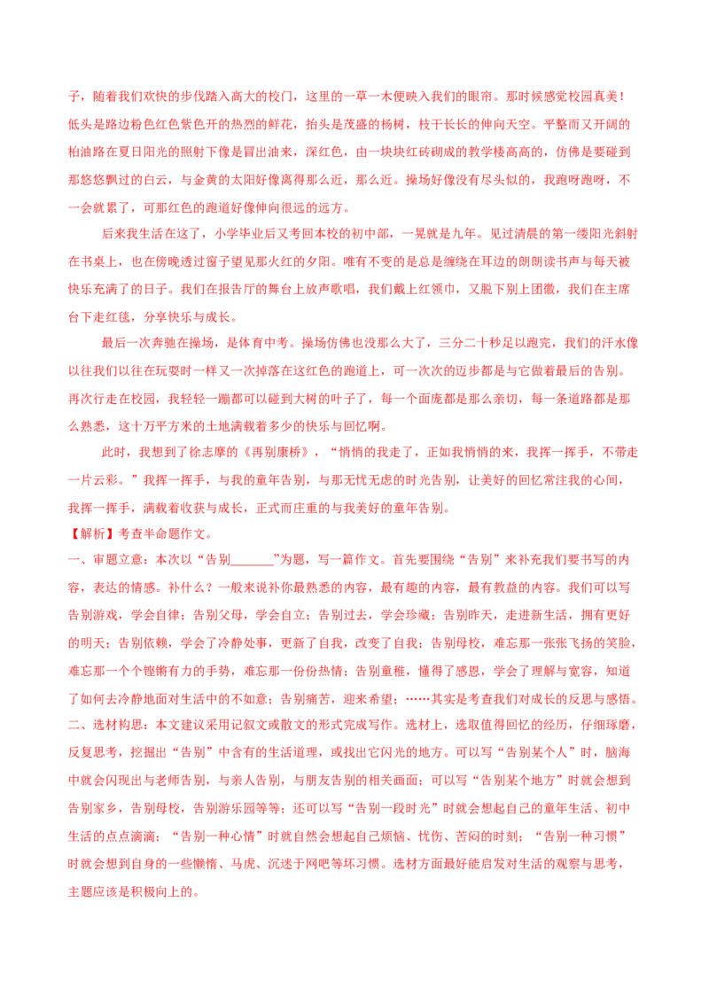 语文（广东卷）（全解全析）_中考复习资料_语数英物化_1语文中考复习_赠送：2025中考模拟题_2025年语文一模_语文（广东卷）-2025年中考第一次全真模拟题