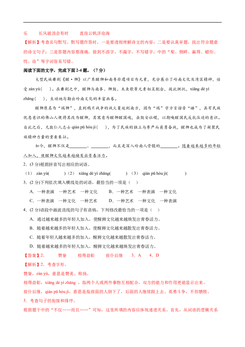 语文（广东卷）（全解全析）_中考复习资料_语数英物化_1语文中考复习_赠送：2025中考模拟题_2025年语文一模_语文（广东卷）-2025年中考第一次全真模拟题