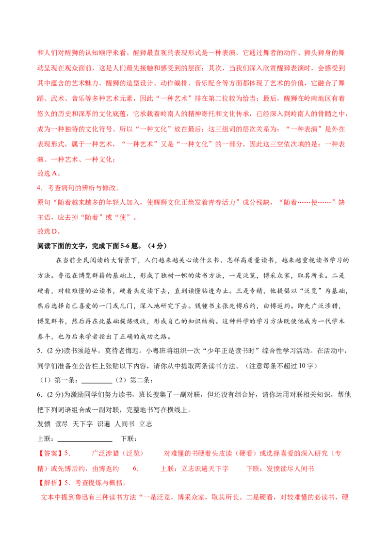 语文（广东卷）（全解全析）_中考复习资料_语数英物化_1语文中考复习_赠送：2025中考模拟题_2025年语文一模_语文（广东卷）-2025年中考第一次全真模拟题