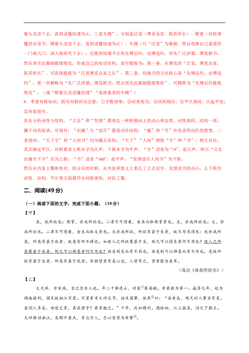 语文（广东卷）（全解全析）_中考复习资料_语数英物化_1语文中考复习_赠送：2025中考模拟题_2025年语文一模_语文（广东卷）-2025年中考第一次全真模拟题