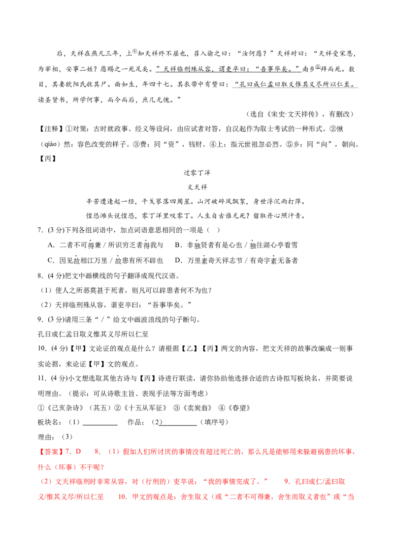 语文（广东卷）（全解全析）_中考复习资料_语数英物化_1语文中考复习_赠送：2025中考模拟题_2025年语文一模_语文（广东卷）-2025年中考第一次全真模拟题
