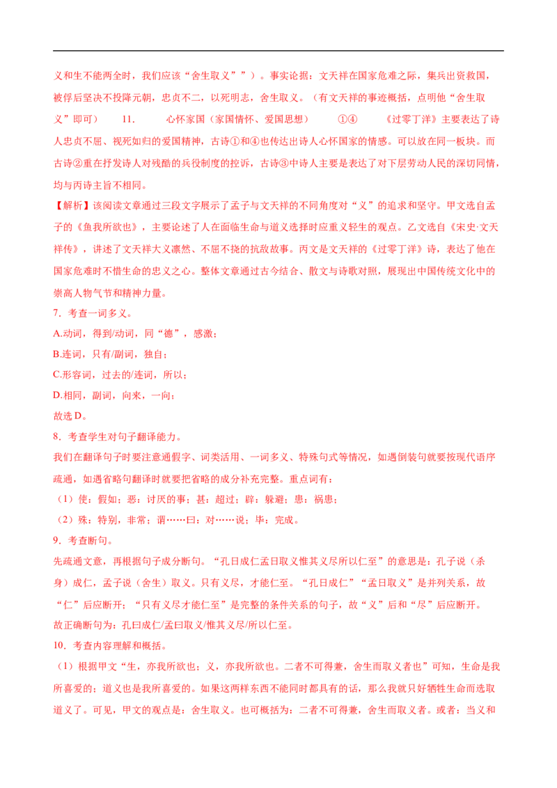语文（广东卷）（全解全析）_中考复习资料_语数英物化_1语文中考复习_赠送：2025中考模拟题_2025年语文一模_语文（广东卷）-2025年中考第一次全真模拟题