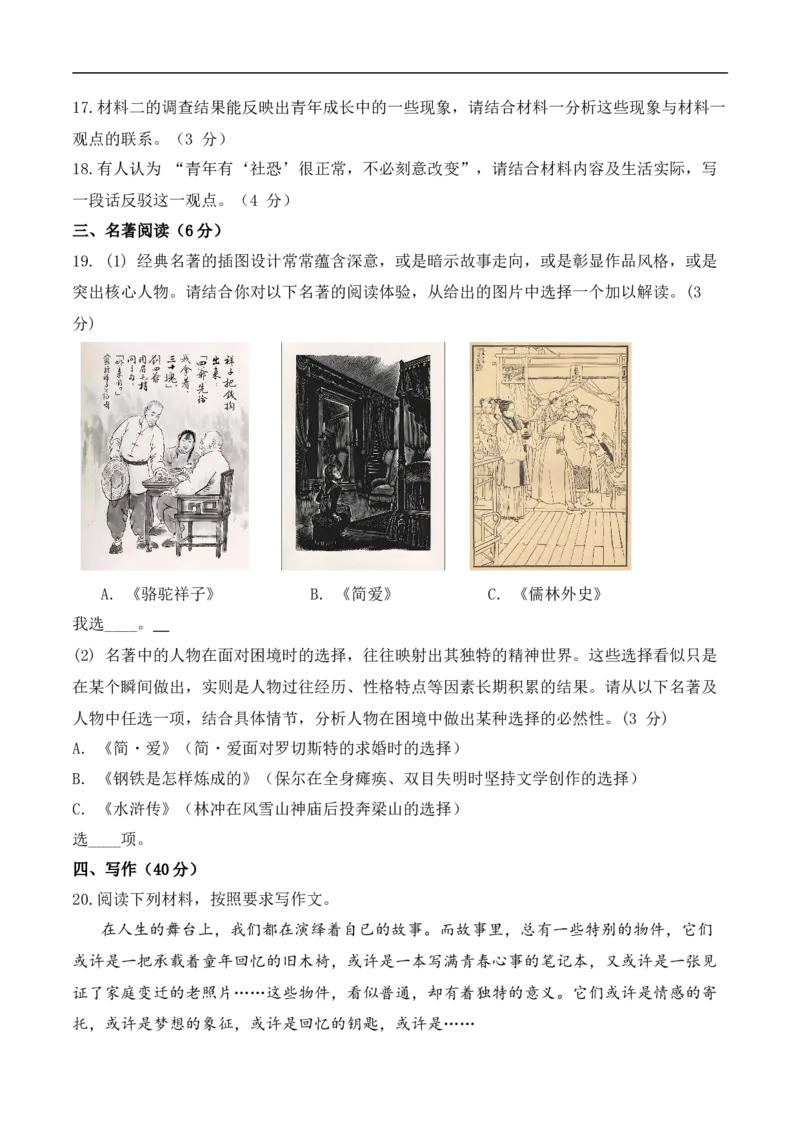 语文（内蒙古卷）（考试版A4）_中考复习资料_语数英物化_1语文中考复习_赠送：2025中考模拟题_2025年语文押题预测_语文（内蒙古卷）-2025年中考押题预测卷