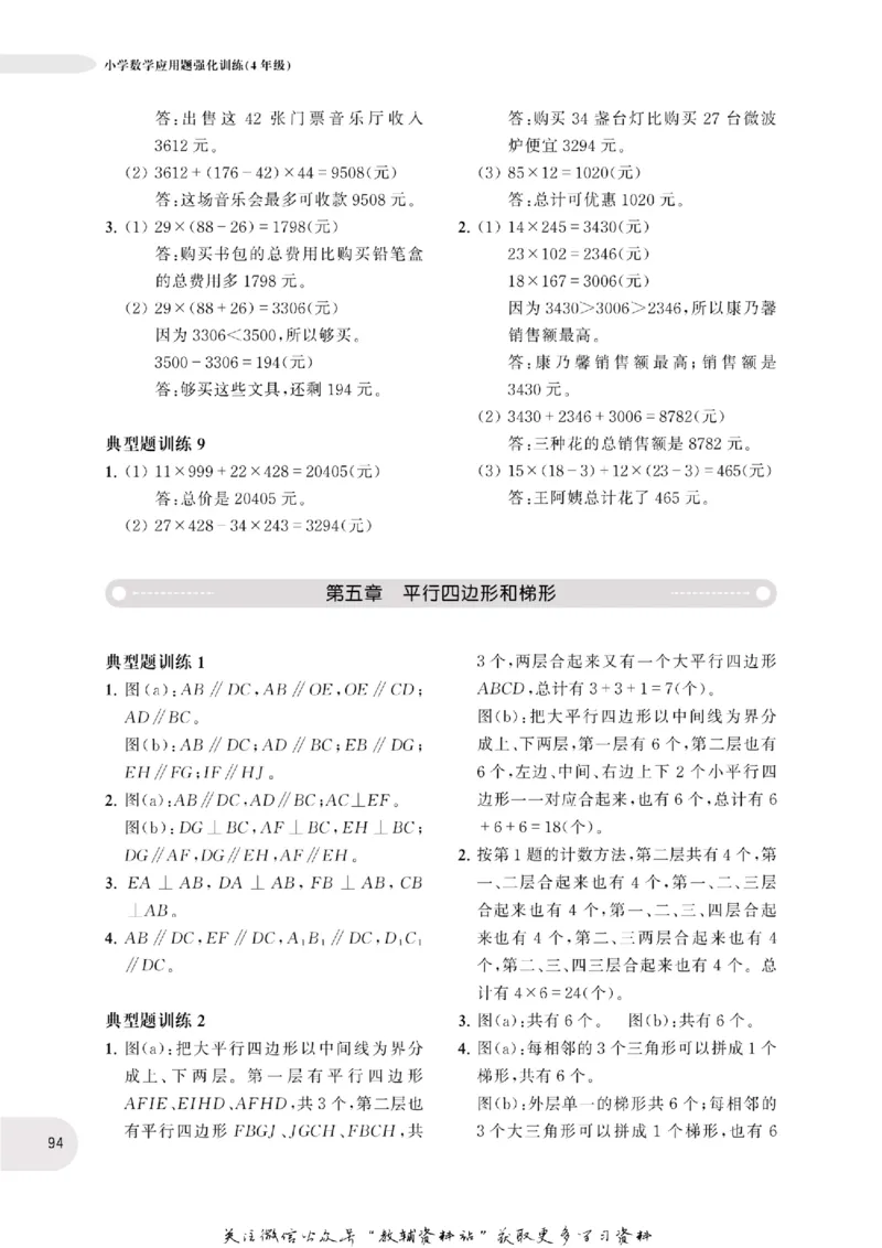 周计划数学应用题强化训练-4年级_2026春小学教辅大合集_10-26春《周计划》小学语数英系列_周计划-小学数学应用题强化训练