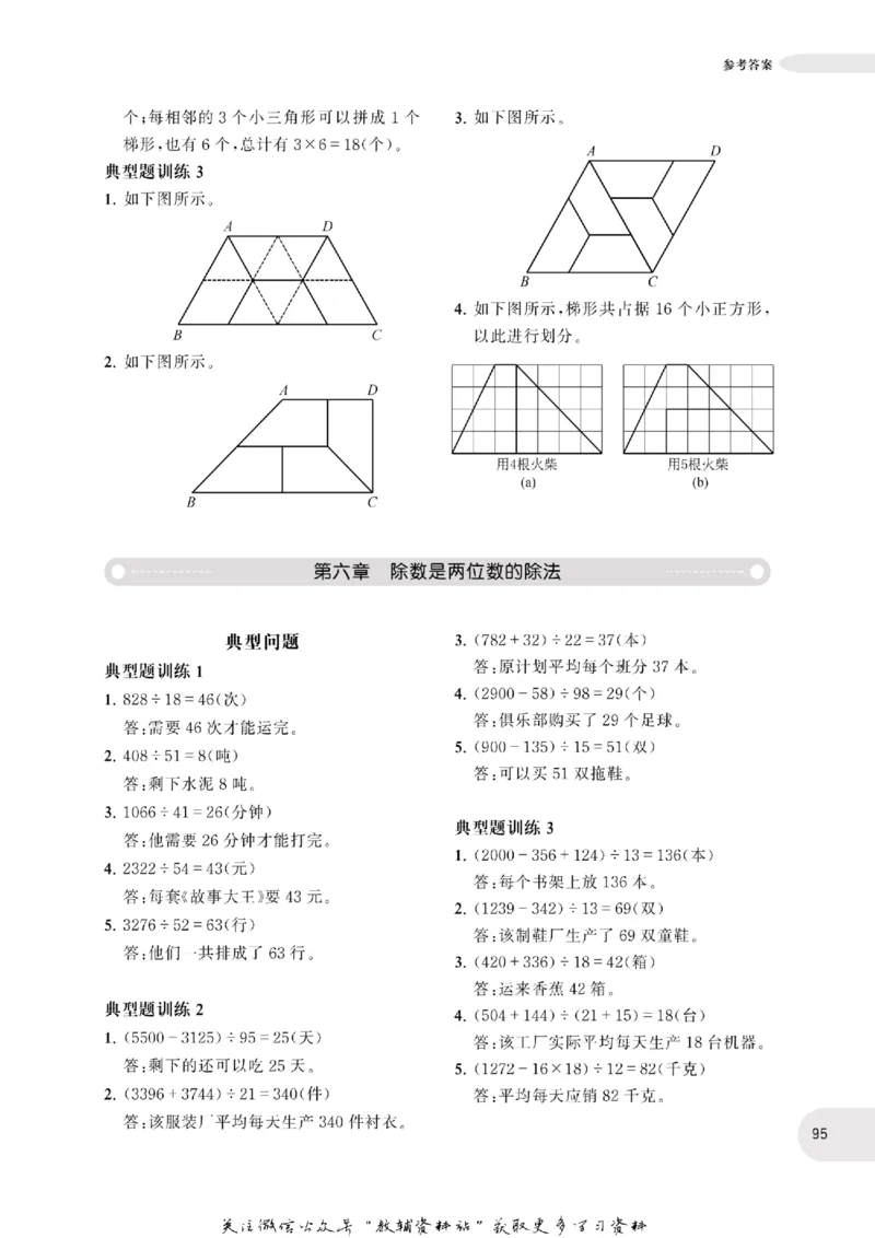 周计划数学应用题强化训练-4年级_2026春小学教辅大合集_10-26春《周计划》小学语数英系列_周计划-小学数学应用题强化训练