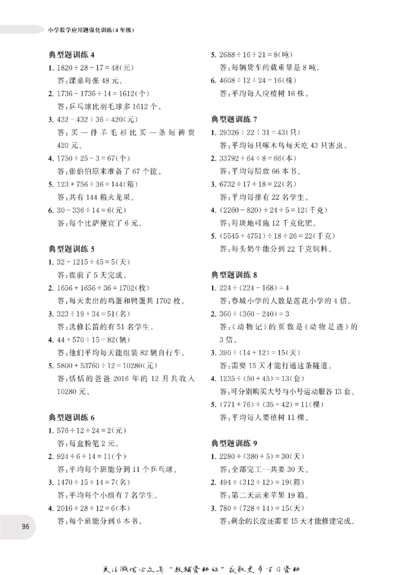 周计划数学应用题强化训练-4年级_2026春小学教辅大合集_10-26春《周计划》小学语数英系列_周计划-小学数学应用题强化训练