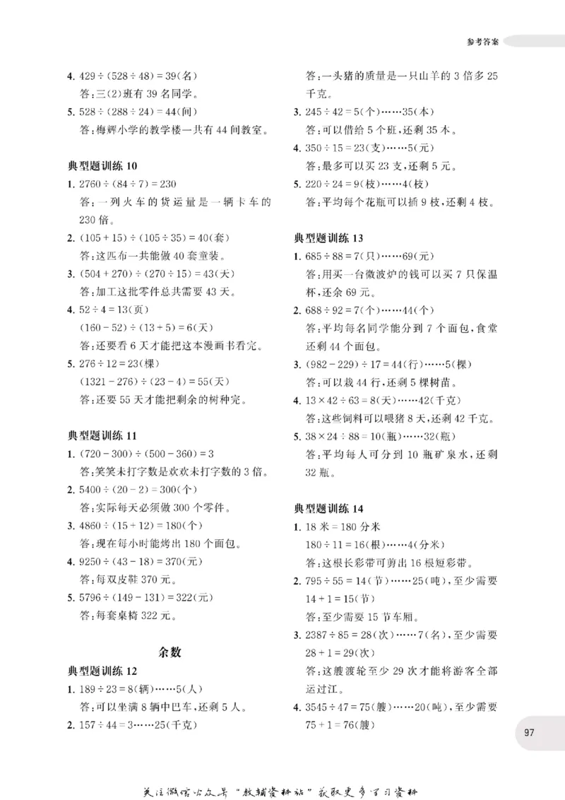 周计划数学应用题强化训练-4年级_2026春小学教辅大合集_10-26春《周计划》小学语数英系列_周计划-小学数学应用题强化训练