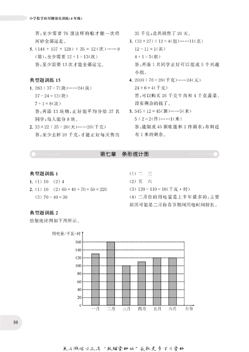 周计划数学应用题强化训练-4年级_2026春小学教辅大合集_10-26春《周计划》小学语数英系列_周计划-小学数学应用题强化训练