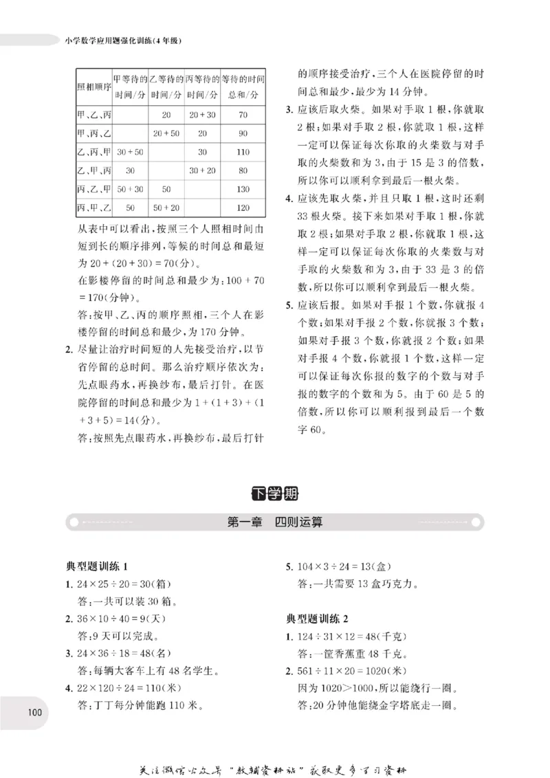 周计划数学应用题强化训练-4年级_2026春小学教辅大合集_10-26春《周计划》小学语数英系列_周计划-小学数学应用题强化训练