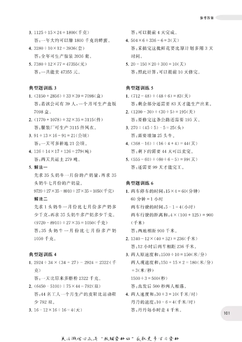 周计划数学应用题强化训练-4年级_2026春小学教辅大合集_10-26春《周计划》小学语数英系列_周计划-小学数学应用题强化训练