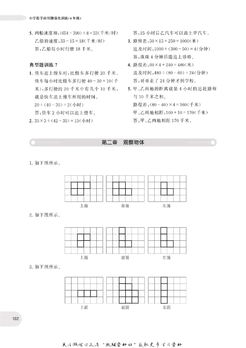 周计划数学应用题强化训练-4年级_2026春小学教辅大合集_10-26春《周计划》小学语数英系列_周计划-小学数学应用题强化训练