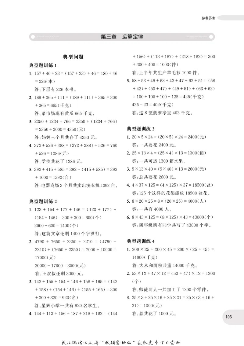 周计划数学应用题强化训练-4年级_2026春小学教辅大合集_10-26春《周计划》小学语数英系列_周计划-小学数学应用题强化训练