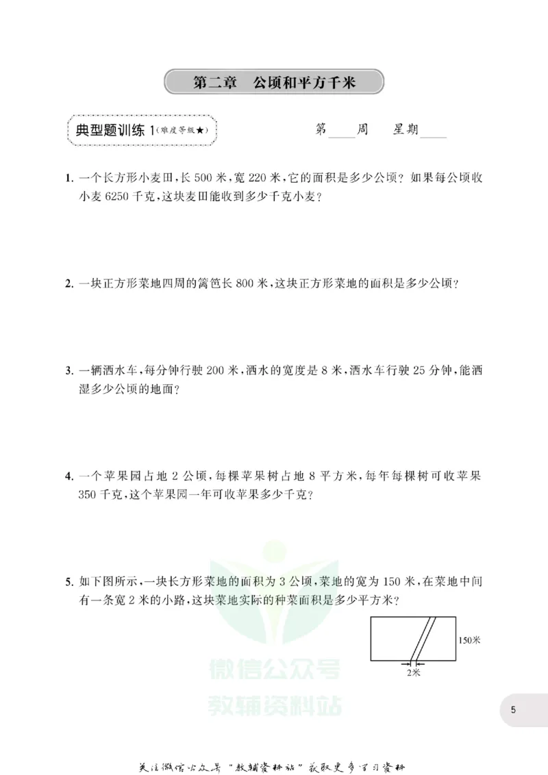 周计划数学应用题强化训练-4年级_2026春小学教辅大合集_10-26春《周计划》小学语数英系列_周计划-小学数学应用题强化训练