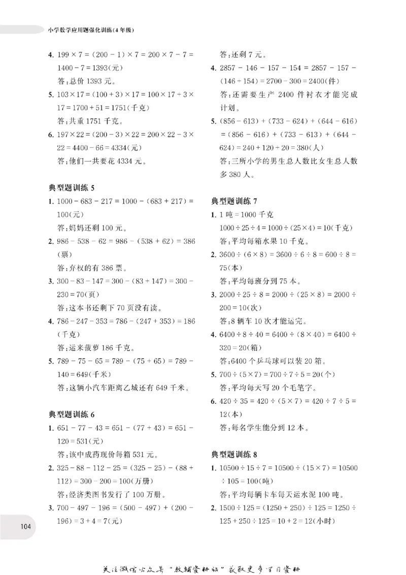 周计划数学应用题强化训练-4年级_2026春小学教辅大合集_10-26春《周计划》小学语数英系列_周计划-小学数学应用题强化训练