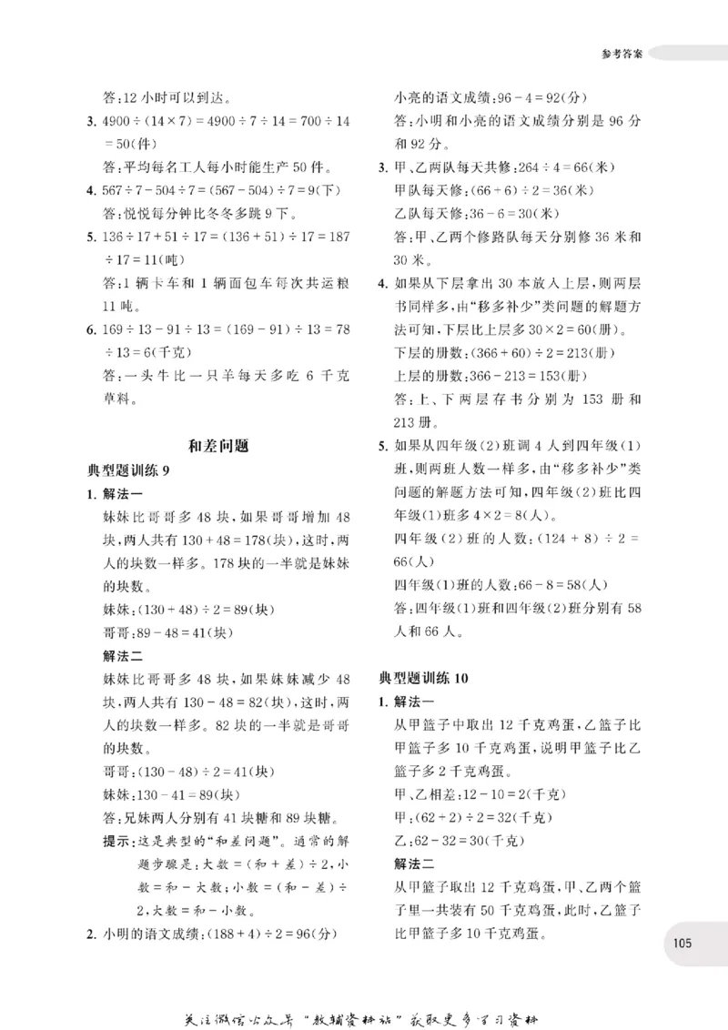 周计划数学应用题强化训练-4年级_2026春小学教辅大合集_10-26春《周计划》小学语数英系列_周计划-小学数学应用题强化训练