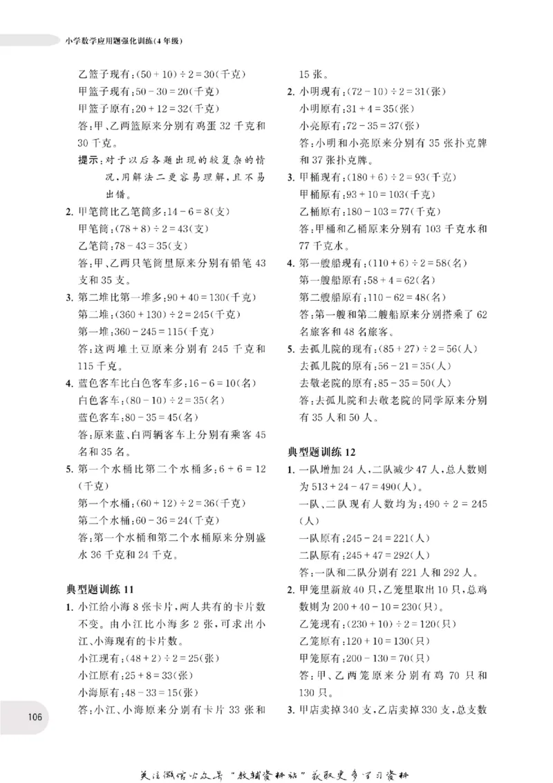 周计划数学应用题强化训练-4年级_2026春小学教辅大合集_10-26春《周计划》小学语数英系列_周计划-小学数学应用题强化训练