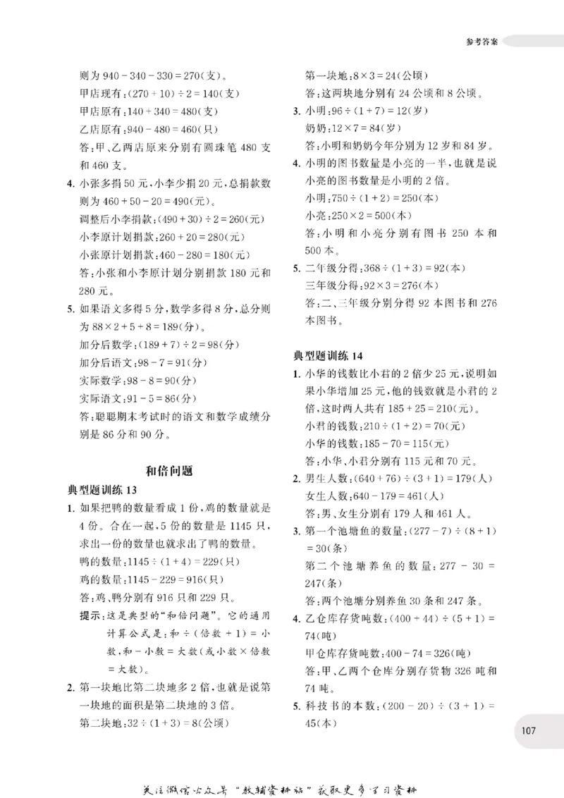 周计划数学应用题强化训练-4年级_2026春小学教辅大合集_10-26春《周计划》小学语数英系列_周计划-小学数学应用题强化训练