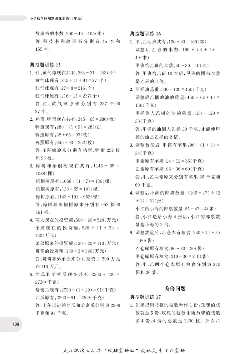 周计划数学应用题强化训练-4年级_2026春小学教辅大合集_10-26春《周计划》小学语数英系列_周计划-小学数学应用题强化训练