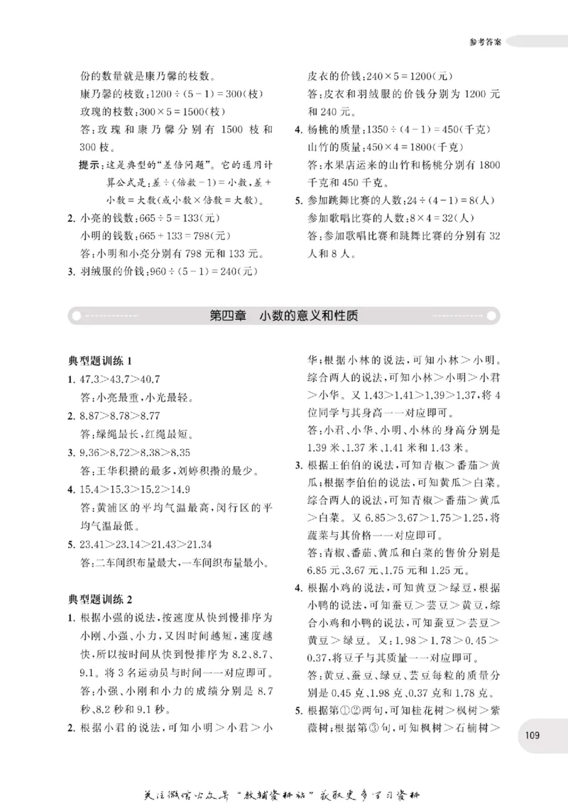 周计划数学应用题强化训练-4年级_2026春小学教辅大合集_10-26春《周计划》小学语数英系列_周计划-小学数学应用题强化训练