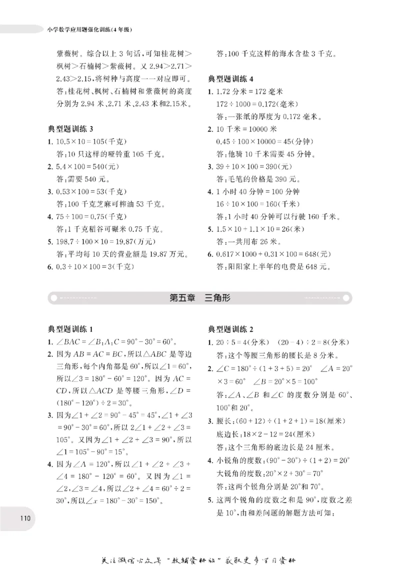 周计划数学应用题强化训练-4年级_2026春小学教辅大合集_10-26春《周计划》小学语数英系列_周计划-小学数学应用题强化训练