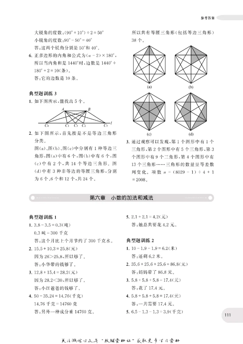 周计划数学应用题强化训练-4年级_2026春小学教辅大合集_10-26春《周计划》小学语数英系列_周计划-小学数学应用题强化训练