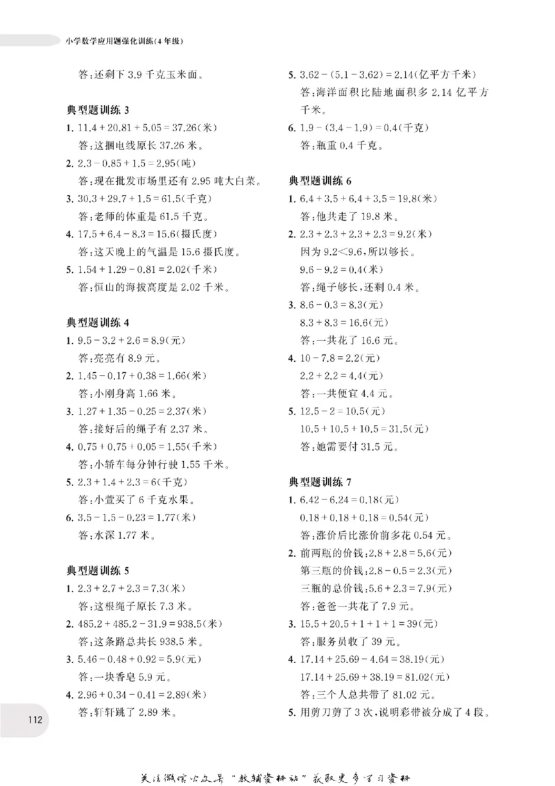 周计划数学应用题强化训练-4年级_2026春小学教辅大合集_10-26春《周计划》小学语数英系列_周计划-小学数学应用题强化训练