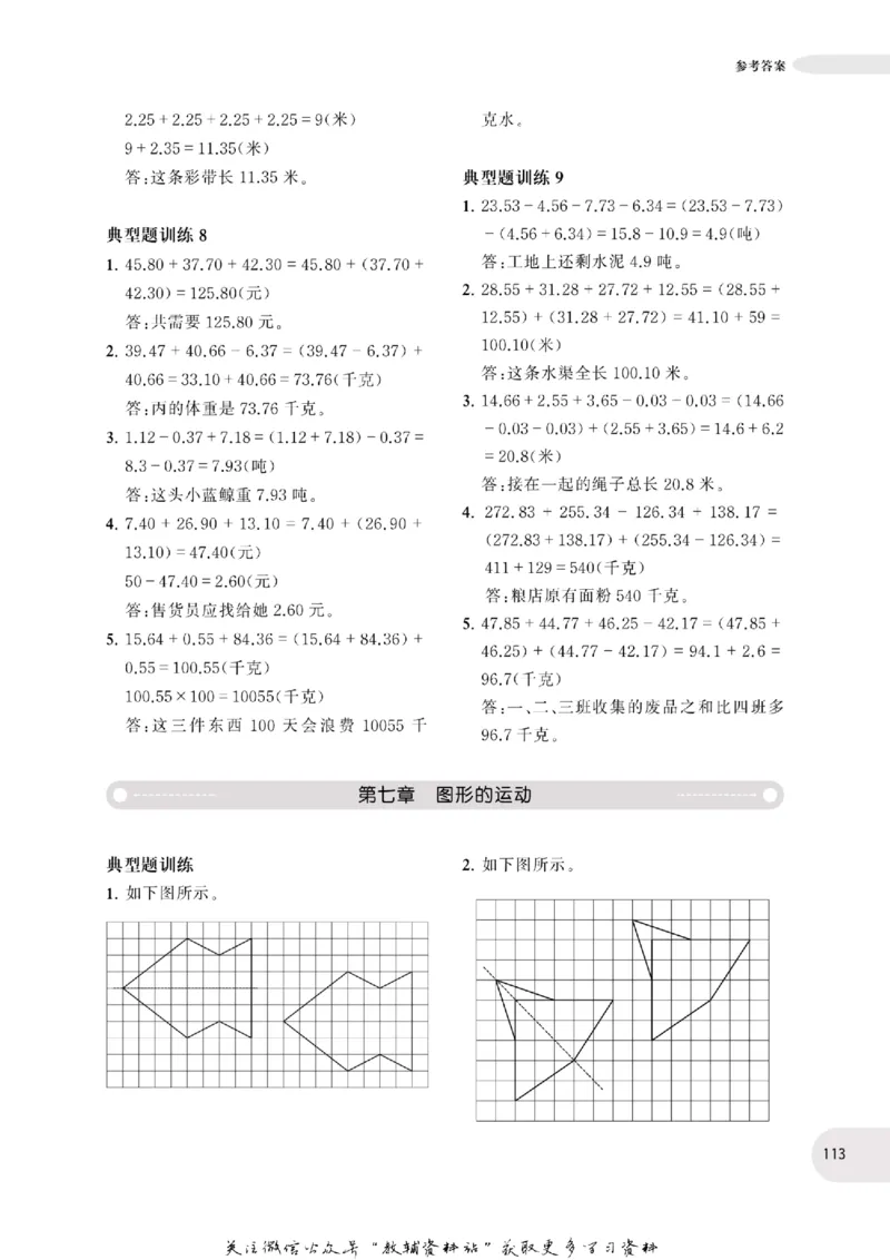 周计划数学应用题强化训练-4年级_2026春小学教辅大合集_10-26春《周计划》小学语数英系列_周计划-小学数学应用题强化训练