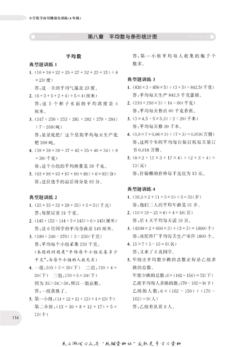 周计划数学应用题强化训练-4年级_2026春小学教辅大合集_10-26春《周计划》小学语数英系列_周计划-小学数学应用题强化训练
