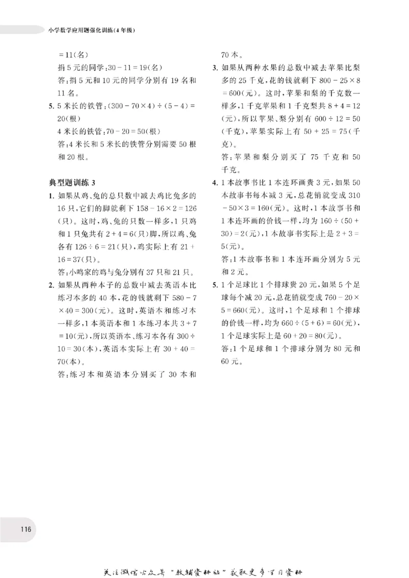 周计划数学应用题强化训练-4年级_2026春小学教辅大合集_10-26春《周计划》小学语数英系列_周计划-小学数学应用题强化训练