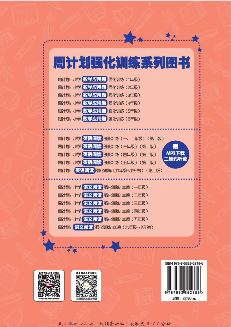 周计划数学应用题强化训练-4年级_2026春小学教辅大合集_10-26春《周计划》小学语数英系列_周计划-小学数学应用题强化训练