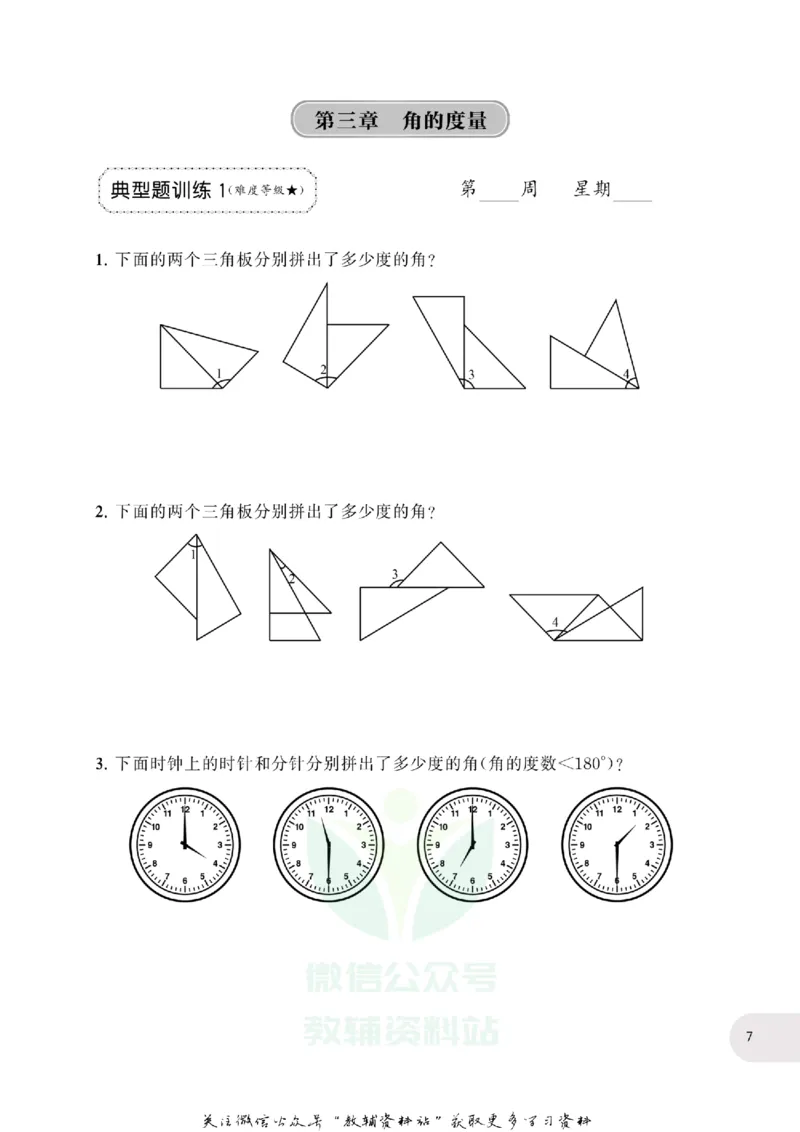 周计划数学应用题强化训练-4年级_2026春小学教辅大合集_10-26春《周计划》小学语数英系列_周计划-小学数学应用题强化训练