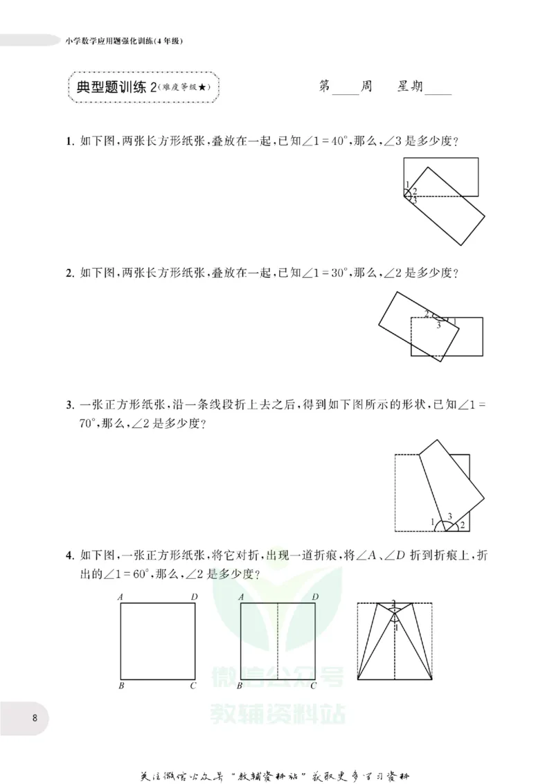 周计划数学应用题强化训练-4年级_2026春小学教辅大合集_10-26春《周计划》小学语数英系列_周计划-小学数学应用题强化训练