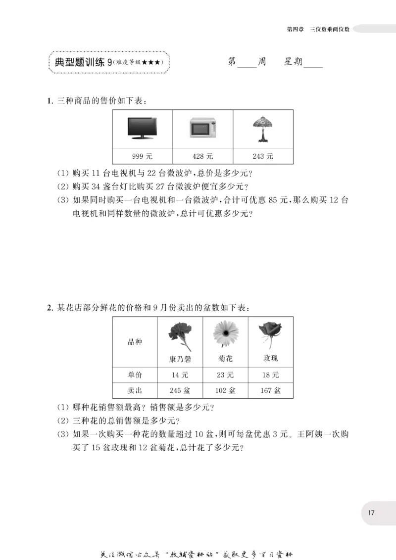 周计划数学应用题强化训练-4年级_2026春小学教辅大合集_10-26春《周计划》小学语数英系列_周计划-小学数学应用题强化训练