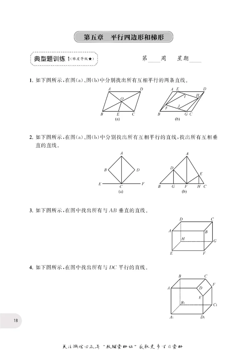 周计划数学应用题强化训练-4年级_2026春小学教辅大合集_10-26春《周计划》小学语数英系列_周计划-小学数学应用题强化训练