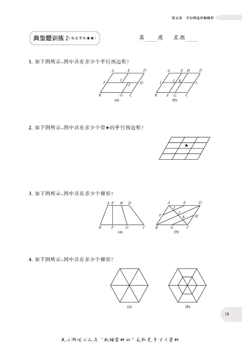 周计划数学应用题强化训练-4年级_2026春小学教辅大合集_10-26春《周计划》小学语数英系列_周计划-小学数学应用题强化训练