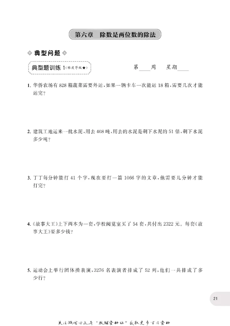 周计划数学应用题强化训练-4年级_2026春小学教辅大合集_10-26春《周计划》小学语数英系列_周计划-小学数学应用题强化训练