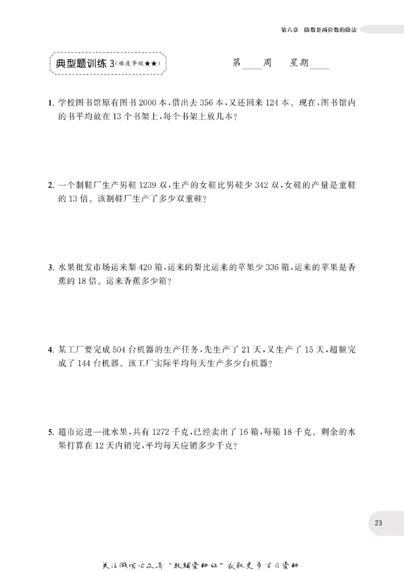 周计划数学应用题强化训练-4年级_2026春小学教辅大合集_10-26春《周计划》小学语数英系列_周计划-小学数学应用题强化训练