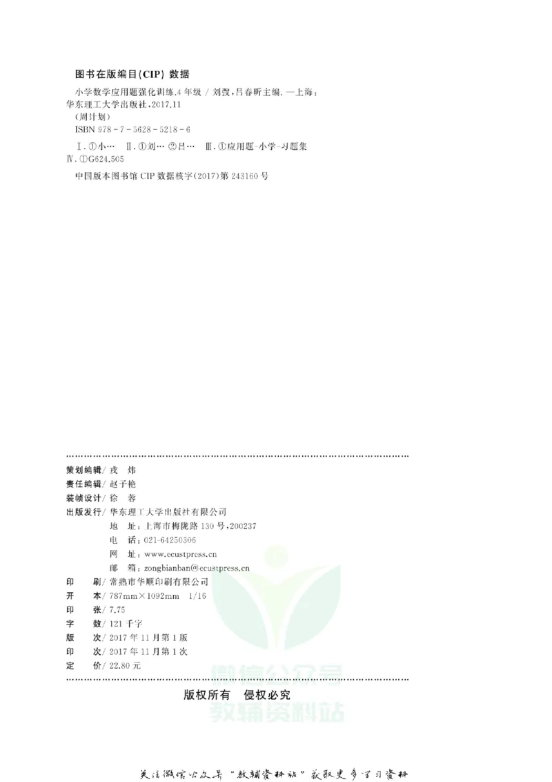 周计划数学应用题强化训练-4年级_2026春小学教辅大合集_10-26春《周计划》小学语数英系列_周计划-小学数学应用题强化训练