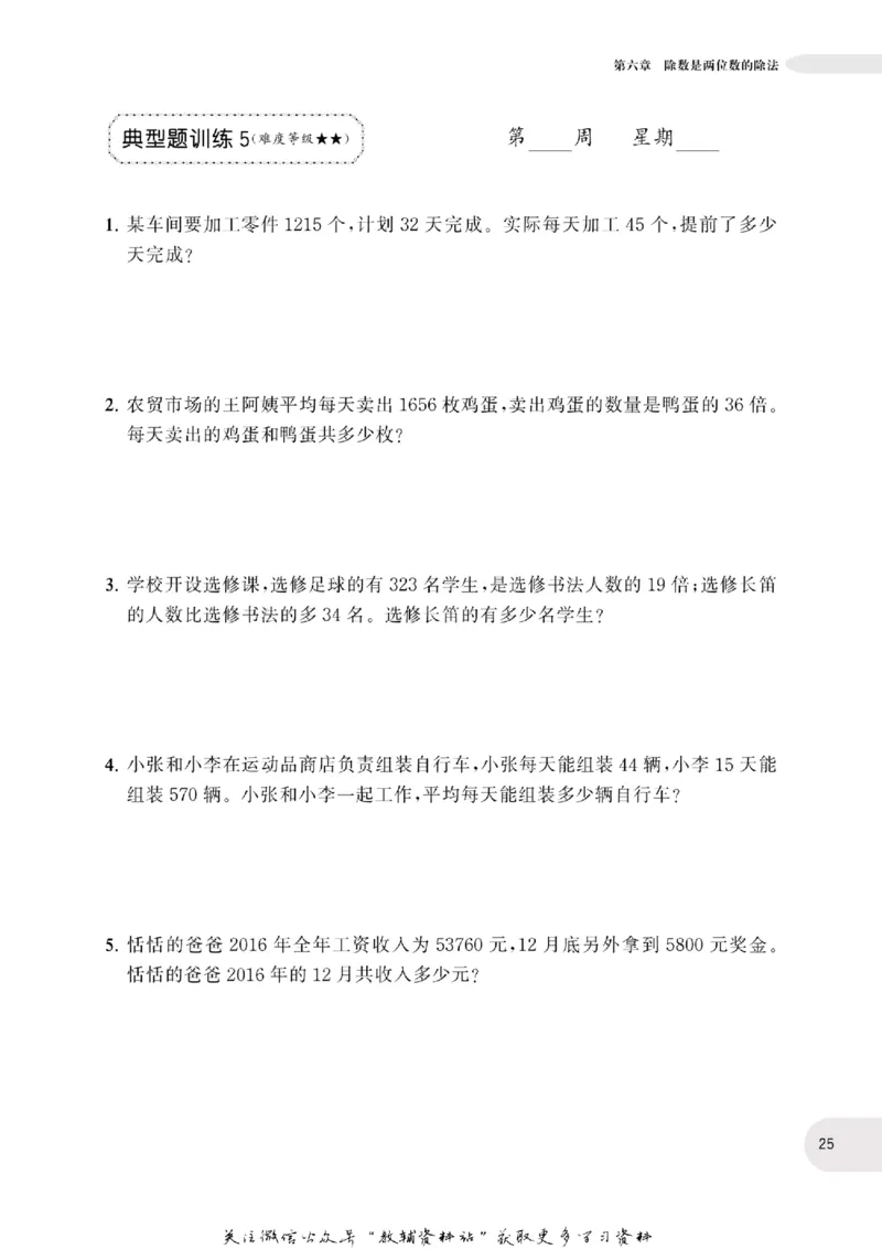 周计划数学应用题强化训练-4年级_2026春小学教辅大合集_10-26春《周计划》小学语数英系列_周计划-小学数学应用题强化训练