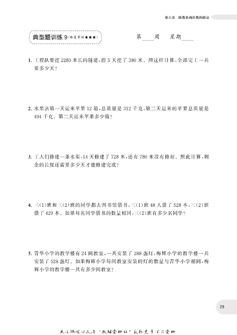 周计划数学应用题强化训练-4年级_2026春小学教辅大合集_10-26春《周计划》小学语数英系列_周计划-小学数学应用题强化训练
