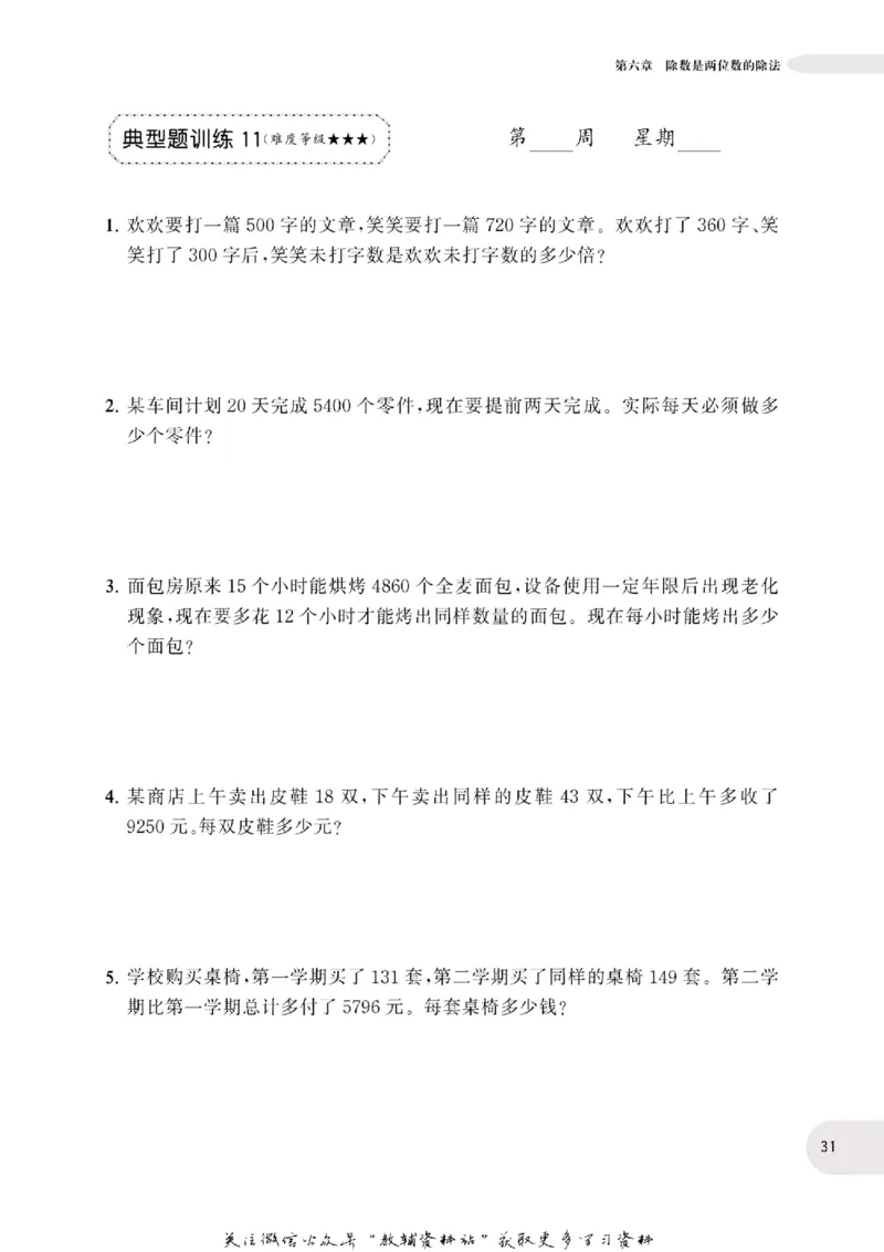 周计划数学应用题强化训练-4年级_2026春小学教辅大合集_10-26春《周计划》小学语数英系列_周计划-小学数学应用题强化训练