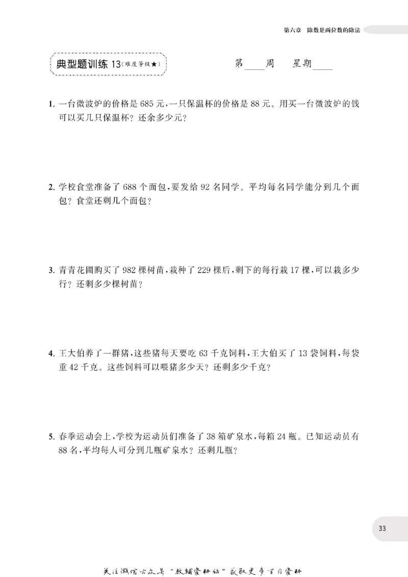 周计划数学应用题强化训练-4年级_2026春小学教辅大合集_10-26春《周计划》小学语数英系列_周计划-小学数学应用题强化训练