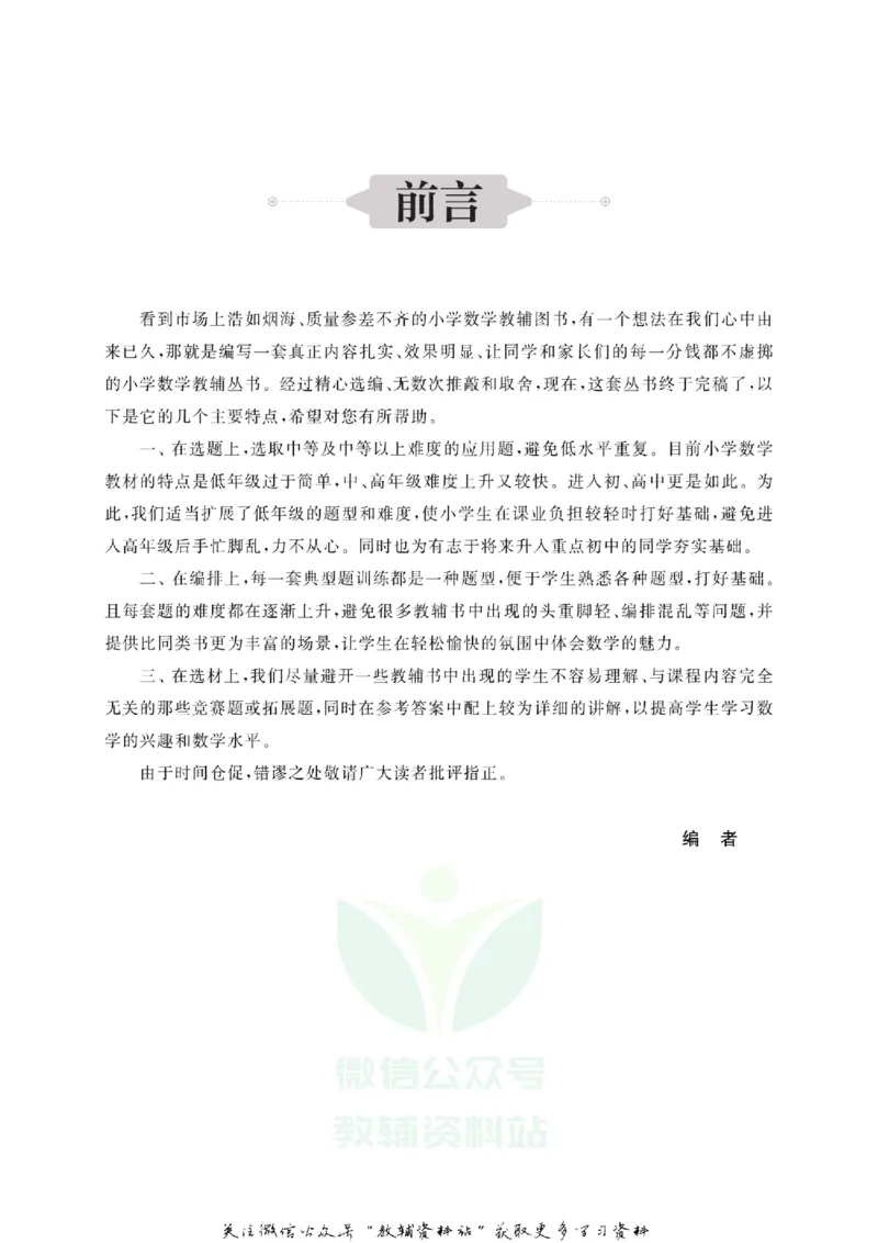 周计划数学应用题强化训练-4年级_2026春小学教辅大合集_10-26春《周计划》小学语数英系列_周计划-小学数学应用题强化训练