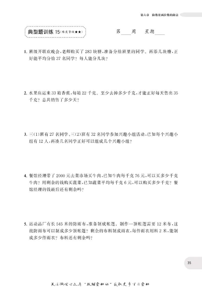 周计划数学应用题强化训练-4年级_2026春小学教辅大合集_10-26春《周计划》小学语数英系列_周计划-小学数学应用题强化训练