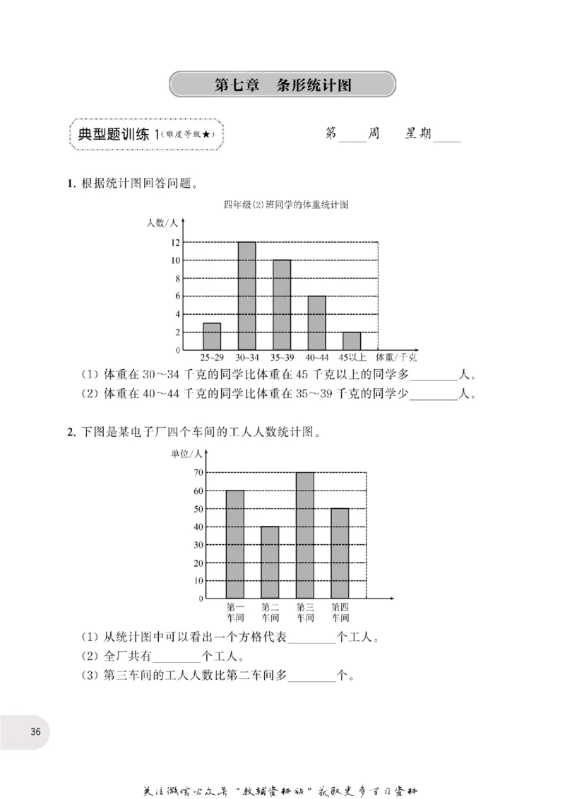 周计划数学应用题强化训练-4年级_2026春小学教辅大合集_10-26春《周计划》小学语数英系列_周计划-小学数学应用题强化训练