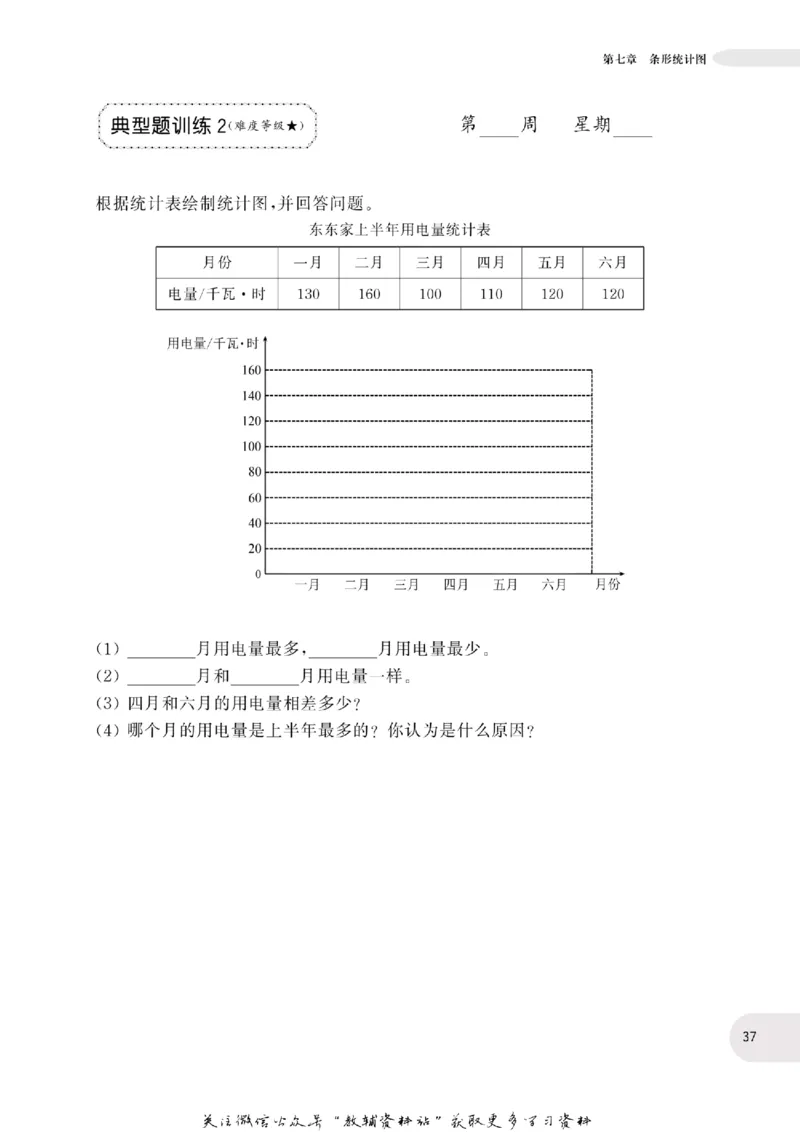 周计划数学应用题强化训练-4年级_2026春小学教辅大合集_10-26春《周计划》小学语数英系列_周计划-小学数学应用题强化训练