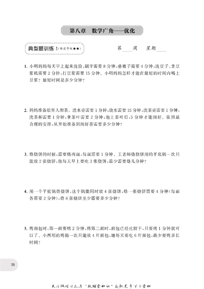 周计划数学应用题强化训练-4年级_2026春小学教辅大合集_10-26春《周计划》小学语数英系列_周计划-小学数学应用题强化训练