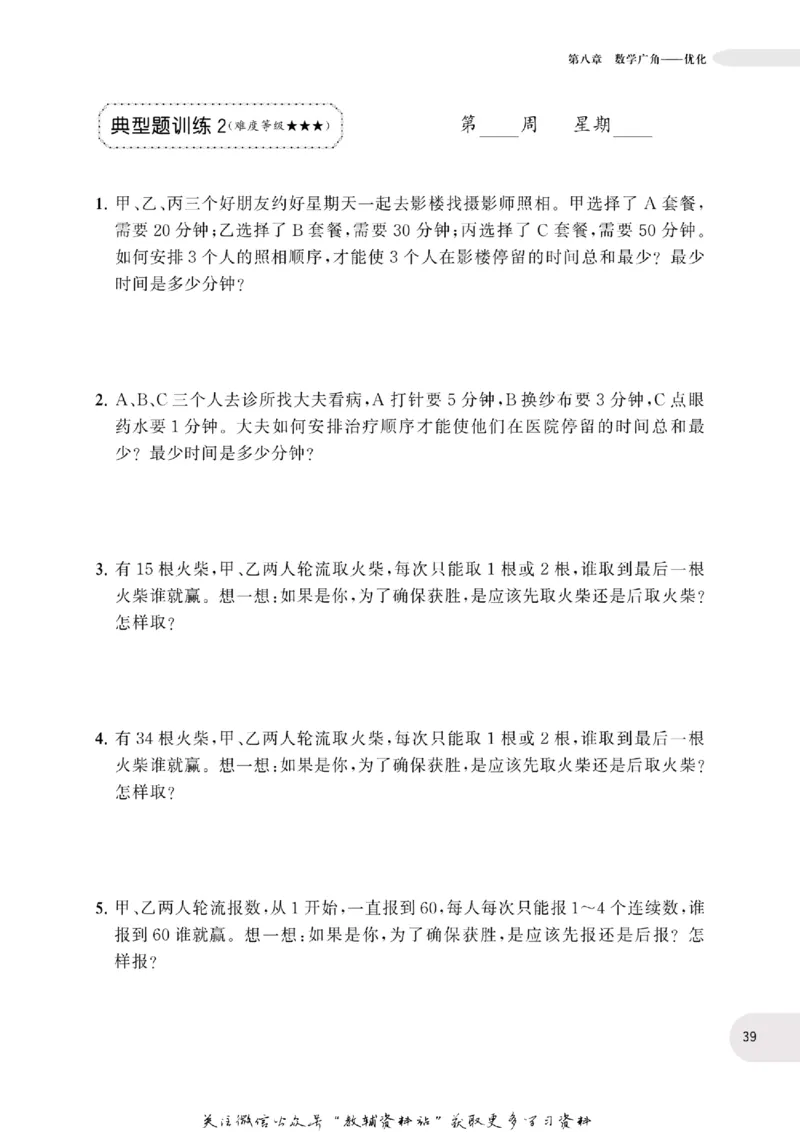 周计划数学应用题强化训练-4年级_2026春小学教辅大合集_10-26春《周计划》小学语数英系列_周计划-小学数学应用题强化训练
