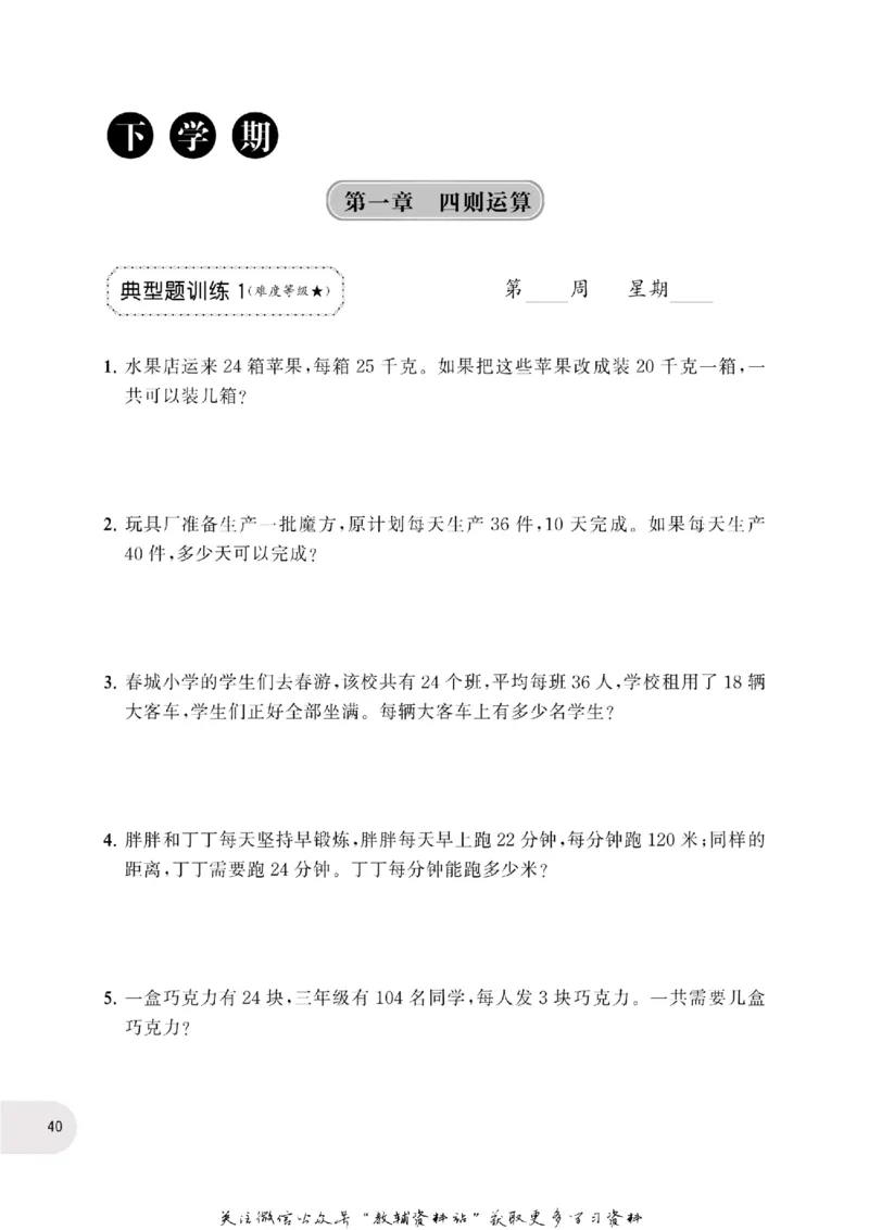 周计划数学应用题强化训练-4年级_2026春小学教辅大合集_10-26春《周计划》小学语数英系列_周计划-小学数学应用题强化训练